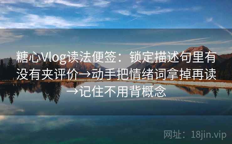 糖心Vlog读完想转发？先对转发语有没有再加工做把标题改成问题句（先把信息弄直）